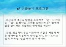 부산대 부설 어린이집 생태유아교육 48페이지