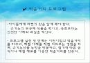 부산대 부설 어린이집 생태유아교육 60페이지