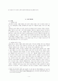 성인병과 예방을 위한 다이어트 4페이지