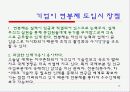 연봉제에 대한 모든것 10페이지