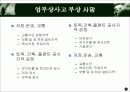 산업재해 통계분석 15페이지