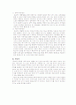 지구 온난화의 원인과 대책 8페이지