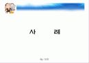 파생상품 관련 실패사례 - 베어링 은랭, 오렌지 카운티 7페이지