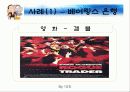 파생상품 관련 실패사례 - 베어링 은랭, 오렌지 카운티 8페이지