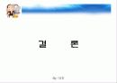파생상품 관련 실패사례 - 베어링 은랭, 오렌지 카운티 14페이지