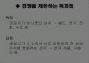 7차 중3 사회과 수업안 ( 경제 부분, 금성교과서 사용 ) 파워포인트 7페이지