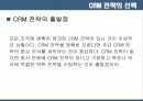 CRM의 기술  요약 및 사례 분석 37페이지