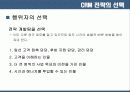 CRM의 기술  요약 및 사례 분석 38페이지