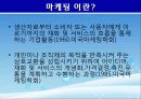 마케팅과 산업공학 4페이지