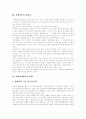 [회계제도개혁][회계제도]외국 회계제도개혁 사례와 우리나라 회계제도의 현황 및 향후 과제 분석(회계용어정리, 회계정보의 유용성, 지방회계제도의 현황, 정부재정분석모형의 모색, 회계제도 향후 과제) 9페이지