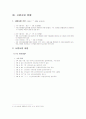 노인수발보험제도에 관한 모든것! 35페이지