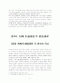 영국 대의제도의 이론과 실제 2페이지