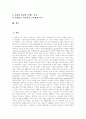 CRM(고객관계관리) 정의, CRM(고객관계관리) 필요성, CRM(고객관계관리) 잘못된 이해, 정보화시대 eCRM, eCRM, CRM(고객관계관리) 전제조건, CRM(고객관계관리) 산업동향, CRM(고객관계관리) 구축사례 2페이지