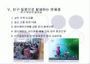 인구분산 정책사례연구 8페이지