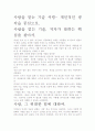 [우수 평가 독후감]사람을 얻는 기술 서평- 개인적인 생각을 중심으로 2페이지