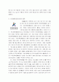 서울올림픽이 국가에 미친 영향 10페이지