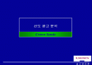 [A+]크라운산도 광고분석★★★★★ 2페이지