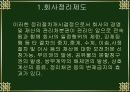 부실기업의 정리제도 및 법적 관리에 관한 프리젠테이션 자료입니다. 13페이지