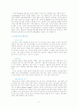Web 2.0/ Media 2.0` 시대의 의미와 효과적인 PR 전략 및 방안(UCC활용등..) 5페이지