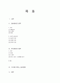 한류와 일본문화 1페이지