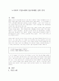노키아 기업소개와 마케팅 성공전략 분석 2페이지