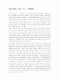 오리엔탈리즘 감상문 1페이지