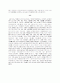 조직관리론 - 삼성 기업문화 분석 A+ 레포트 4페이지