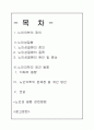 노인의학의 현황과 문제점 및 개선방안 (최근 5년간 한국 노인의학의 동향)  2페이지