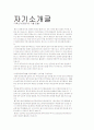 ★자기소개서★ROTC 및 회사★지원동기★ 1페이지