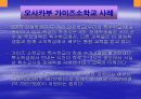 일본의 특수(장애)교육제도 7페이지