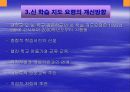 일본의 특수(장애)교육제도 8페이지