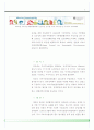 우리나라와 세계 다른나라의 지속가능한 개발 발전 현황 - 교과서만들기 7페이지