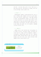 우리나라와 세계 다른나라의 지속가능한 개발 발전 현황 - 교과서만들기 8페이지