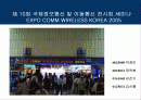 [호텔 컨벤션]제 10회 국제정보통신 및 이동통신 전시회.세미나 EXPO COMM WIRELESS KOREA 2005 1페이지