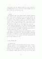 농촌광광의 현황과 활성화 방안에 관한 연구 8페이지