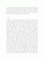 교육사회정리 및 예상 문제  2페이지