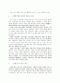 전략적 아웃소싱 (OutSourcing)전략 7페이지