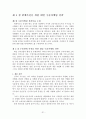 한국김치산업의 대일 수출마케팅 전략 31페이지