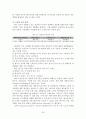 한국김치산업의 대일 수출마케팅 전략 35페이지
