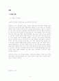청정원 마시는 홍초 분석   4페이지