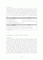 청정원 마시는 홍초 분석   33페이지