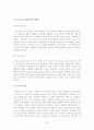 청정원 마시는 홍초 분석   35페이지