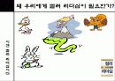 컬러리더십 - 컬러 리더십! 색깔있는 리더가 되자! 6페이지