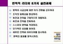 컬러리더십 - 컬러 리더십! 색깔있는 리더가 되자! 61페이지