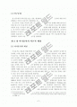 아나운서 정체성 변화에 따른 전문화필요성에 대한 연구 3페이지