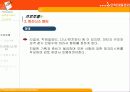 글로벌사회의 인간관계 43페이지