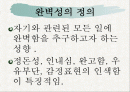 완벽성[1].ppt 2페이지