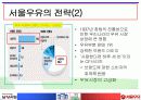 [우유시장] 서울우유 vs 남양유업 8페이지