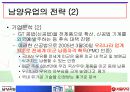 [우유시장] 서울우유 vs 남양유업 14페이지