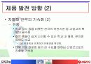 [우유시장] 서울우유 vs 남양유업 21페이지